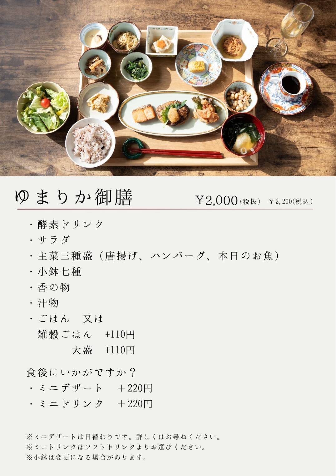 ゆまりかメニュー1